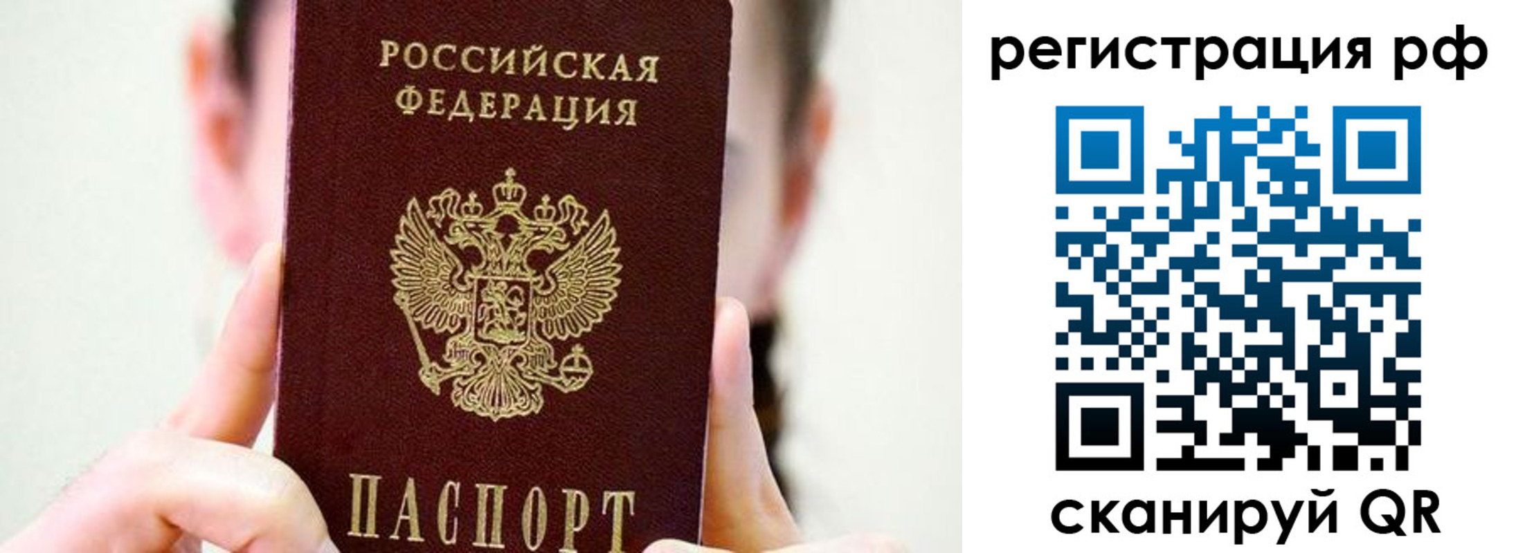 прописка паспорт в Домодедово