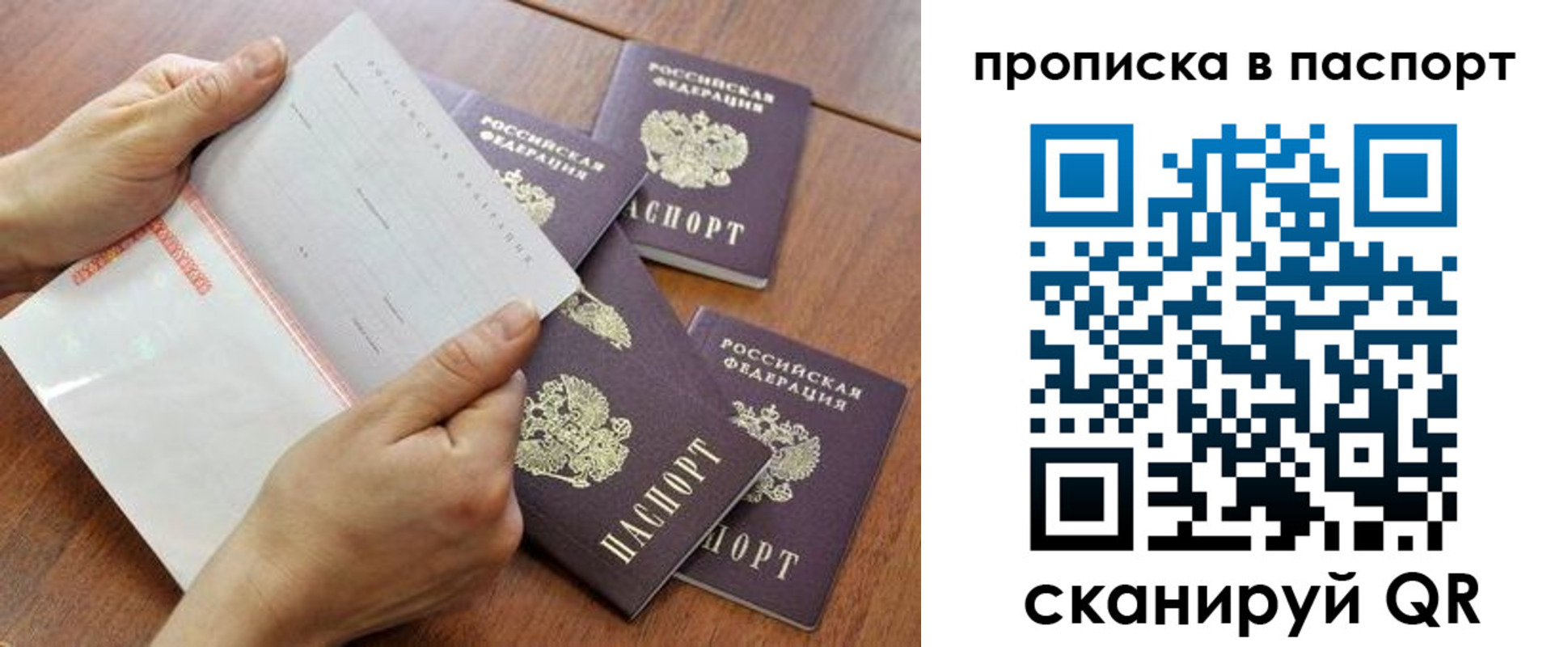 временная регистрация в Домодедово