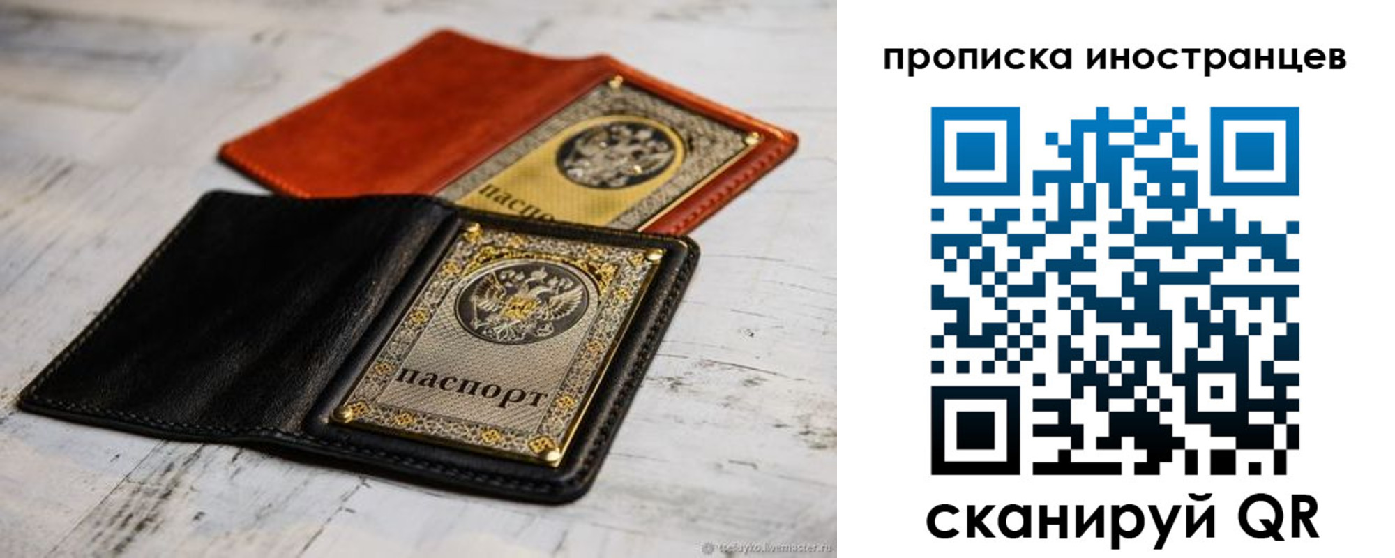 прописка в Домодедово